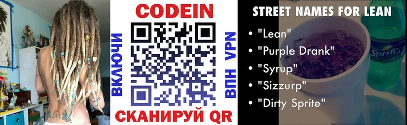 Codein Purple Drank  закладки  Печора 