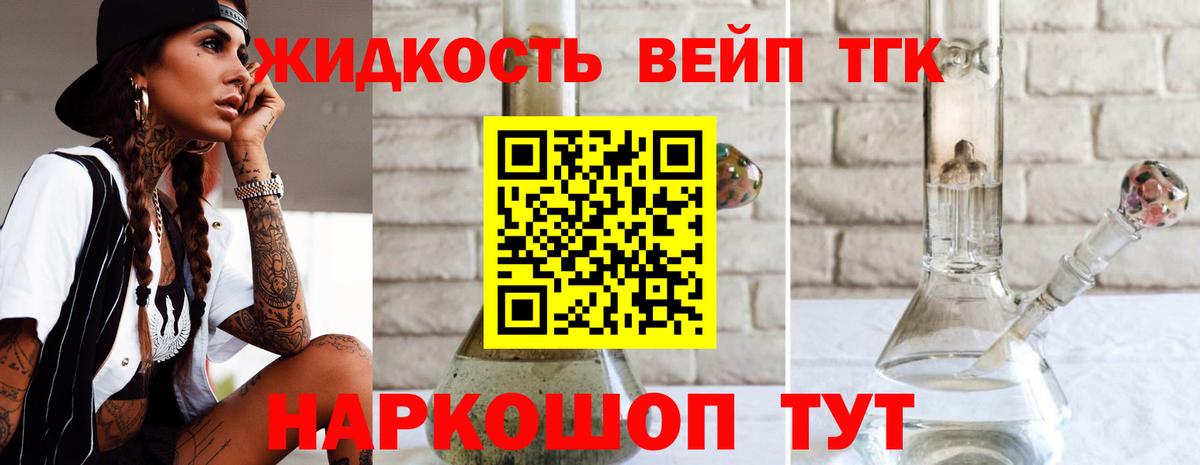 Вейп ТГК Печора